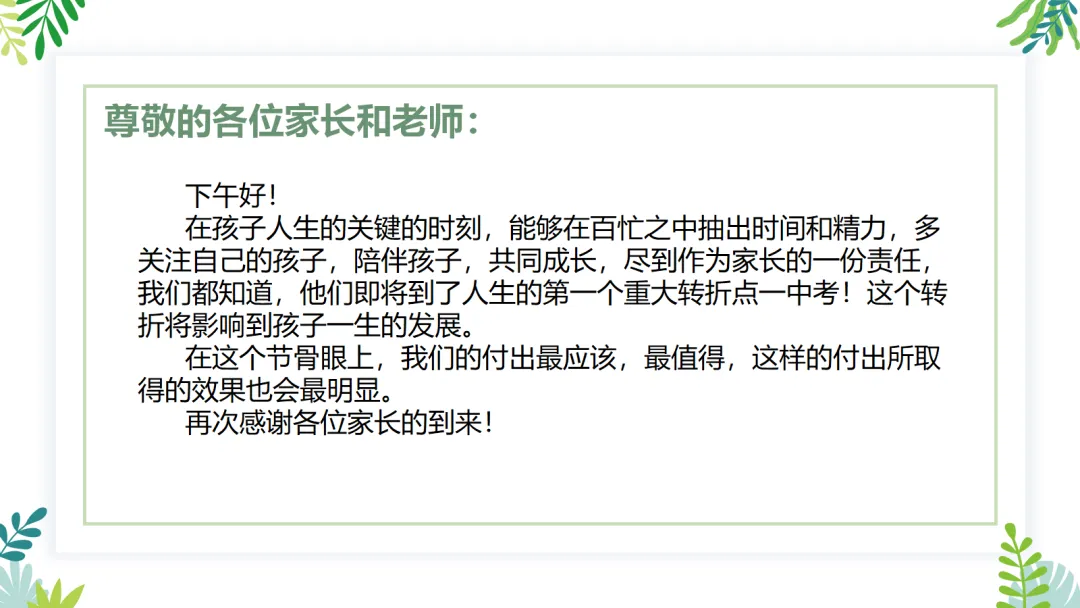 【初三】中考家长会《云程万里众可期,誓为鲲鹏冲九霄》(附PPT源文件和发言稿) 第2张