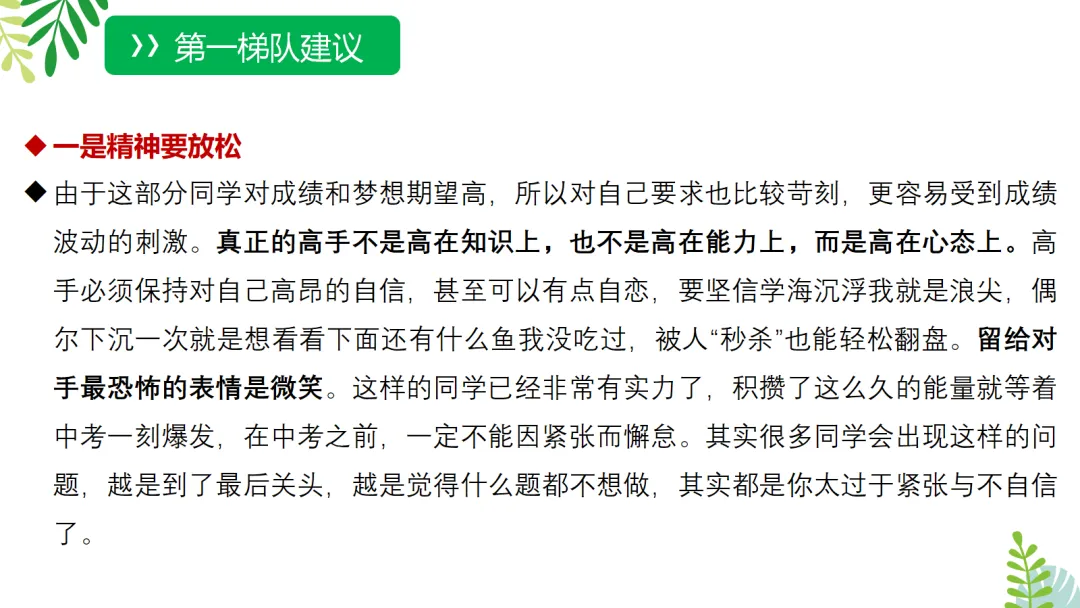 【初三】中考家长会《云程万里众可期,誓为鲲鹏冲九霄》(附PPT源文件和发言稿) 第7张