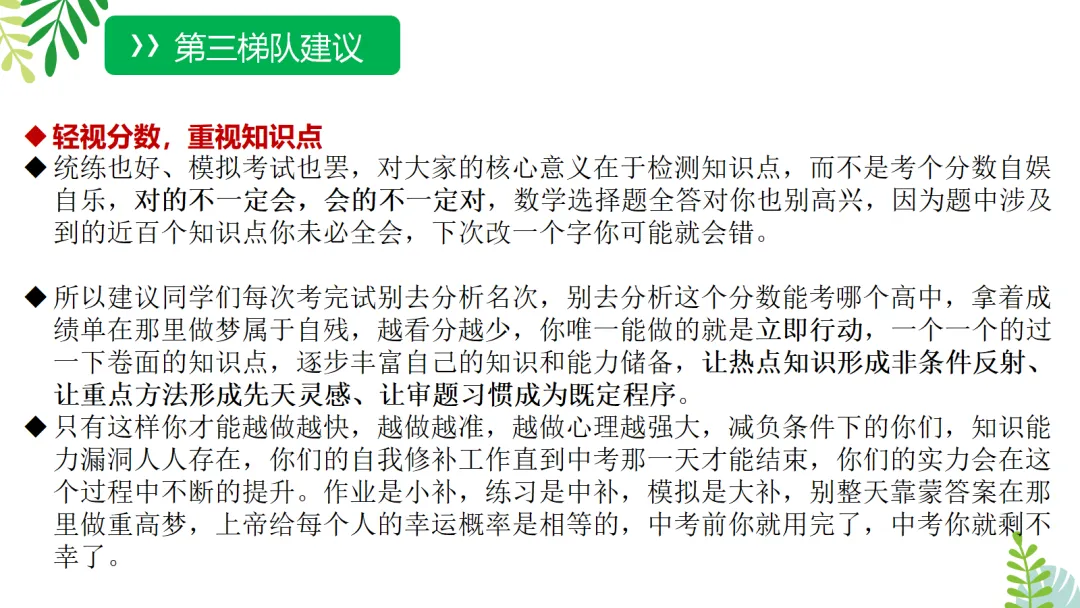 【初三】中考家长会《云程万里众可期,誓为鲲鹏冲九霄》(附PPT源文件和发言稿) 第11张