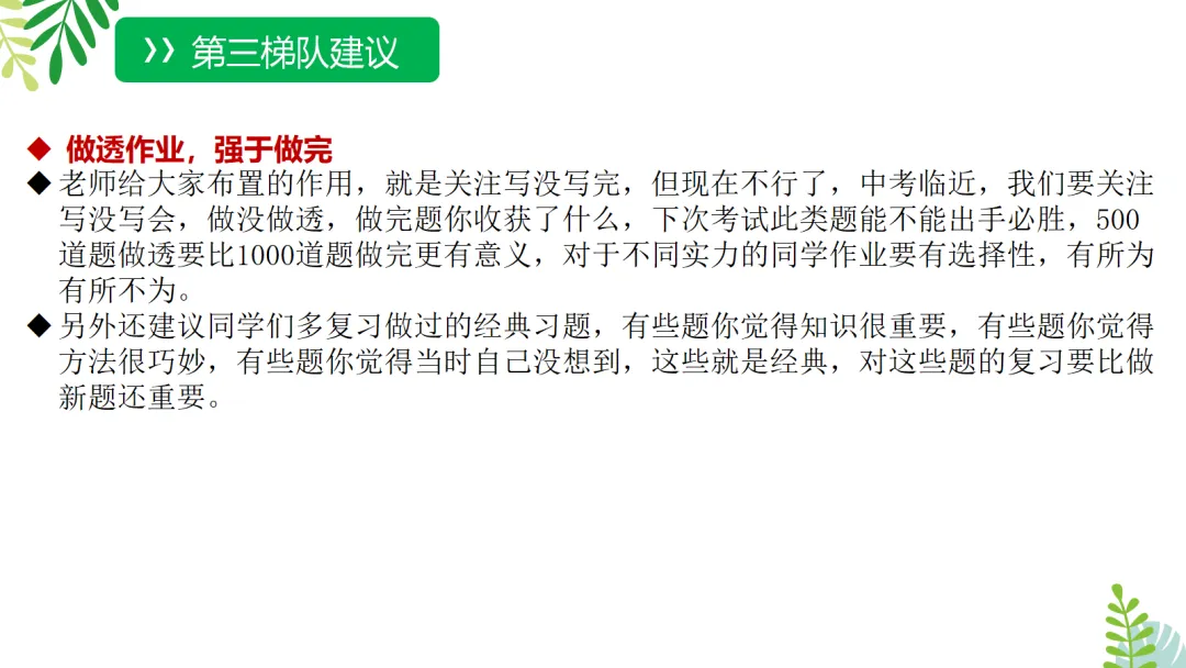 【初三】中考家长会《云程万里众可期,誓为鲲鹏冲九霄》(附PPT源文件和发言稿) 第12张