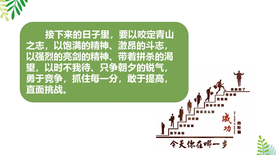 【初三】中考家长会《云程万里众可期,誓为鲲鹏冲九霄》(附PPT源文件和发言稿) 第15张