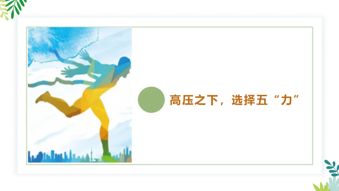 【初三】中考家长会《云程万里众可期,誓为鲲鹏冲九霄》(附PPT源文件和发言稿) 第16张