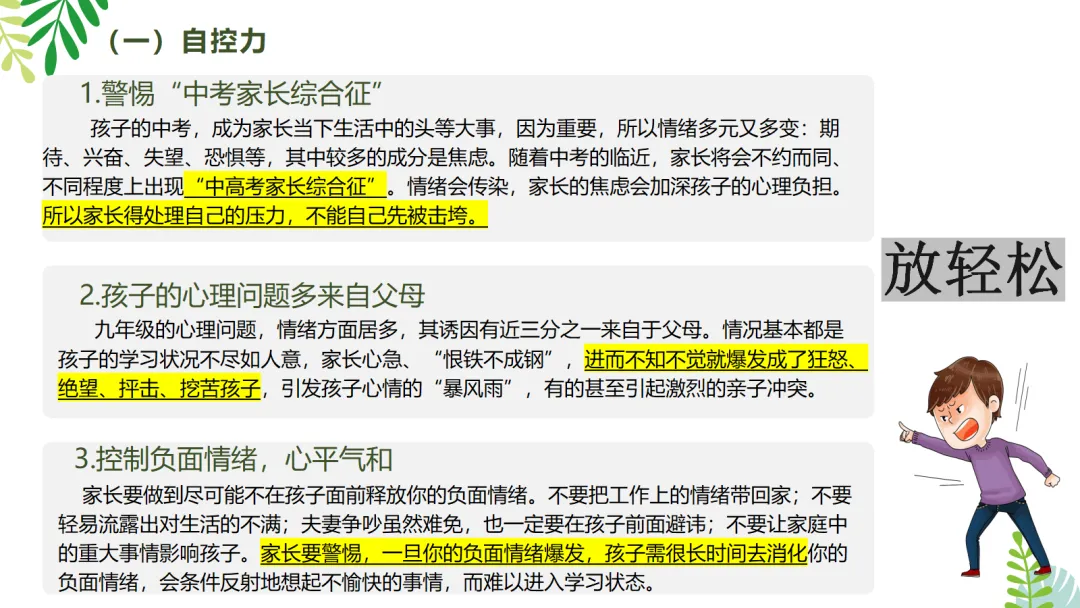 【初三】中考家长会《云程万里众可期,誓为鲲鹏冲九霄》(附PPT源文件和发言稿) 第17张