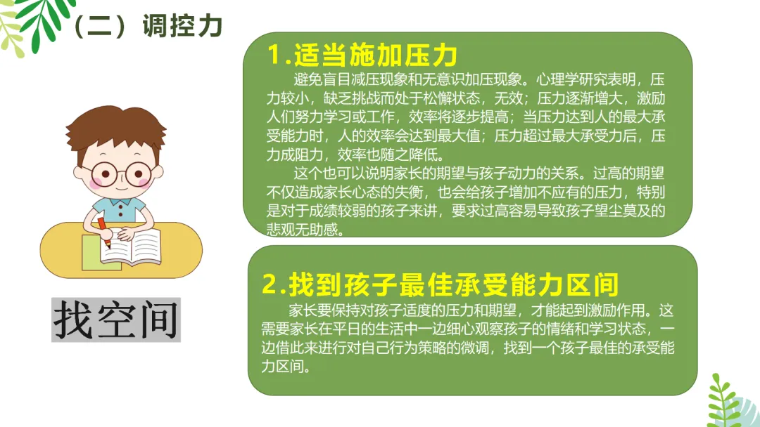 【初三】中考家长会《云程万里众可期,誓为鲲鹏冲九霄》(附PPT源文件和发言稿) 第18张