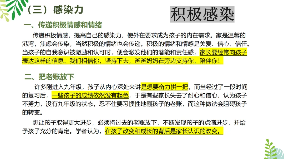 【初三】中考家长会《云程万里众可期,誓为鲲鹏冲九霄》(附PPT源文件和发言稿) 第19张