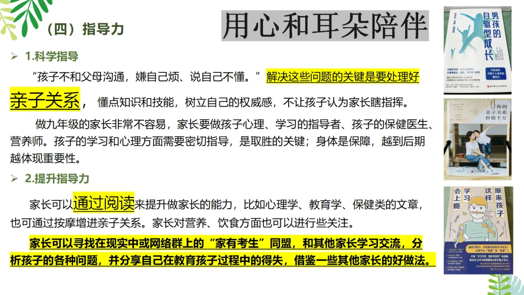 【初三】中考家长会《云程万里众可期,誓为鲲鹏冲九霄》(附PPT源文件和发言稿) 第20张