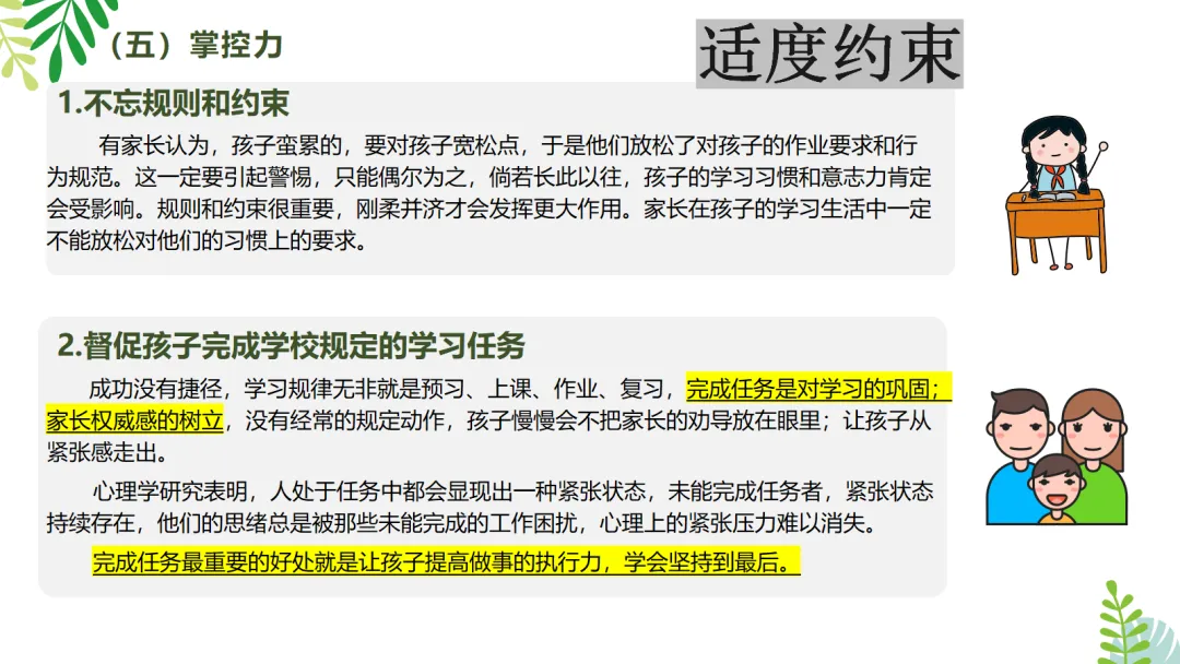 【初三】中考家长会《云程万里众可期,誓为鲲鹏冲九霄》(附PPT源文件和发言稿) 第21张