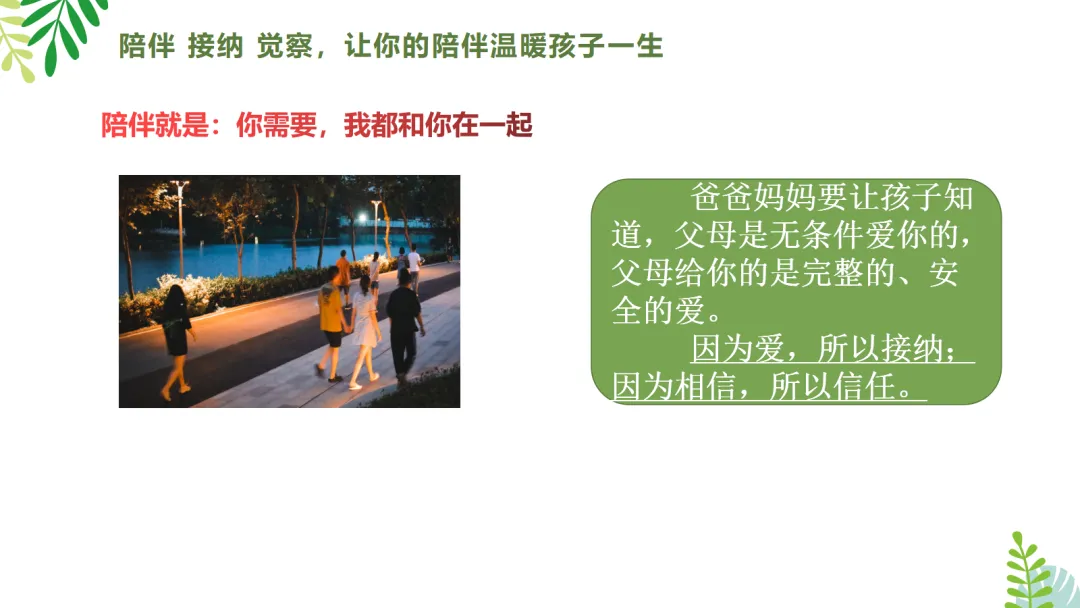 【初三】中考家长会《云程万里众可期,誓为鲲鹏冲九霄》(附PPT源文件和发言稿) 第23张