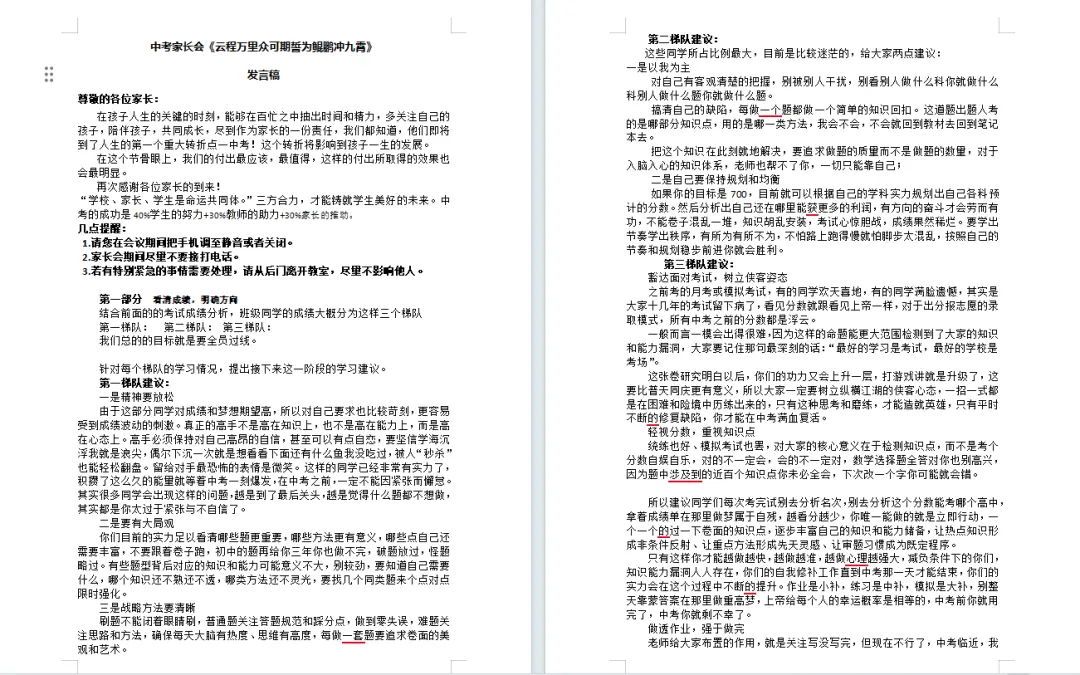【初三】中考家长会《云程万里众可期,誓为鲲鹏冲九霄》(附PPT源文件和发言稿) 第27张