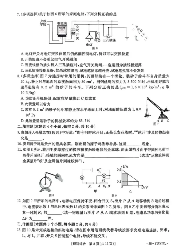 安顺市中考九年级物理模拟卷 第2张