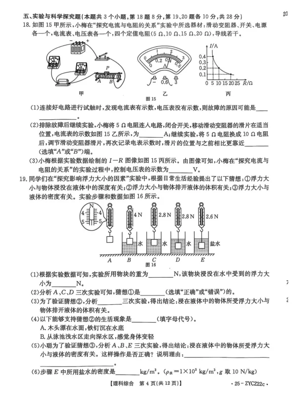 安顺市中考九年级物理模拟卷 第4张