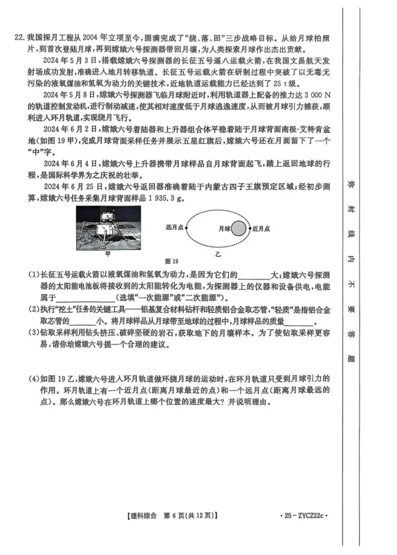 安顺市中考九年级物理模拟卷 第6张