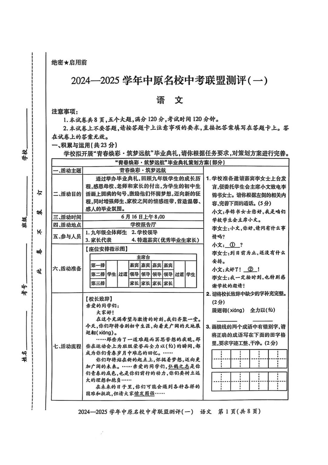 (中考一模)2024-2025学年中原名校大联盟中考测评试卷及答案 第1张