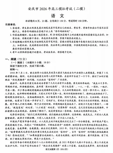 安庆市2026年高三模拟考试试卷及(二模)答案分析! 第3张
