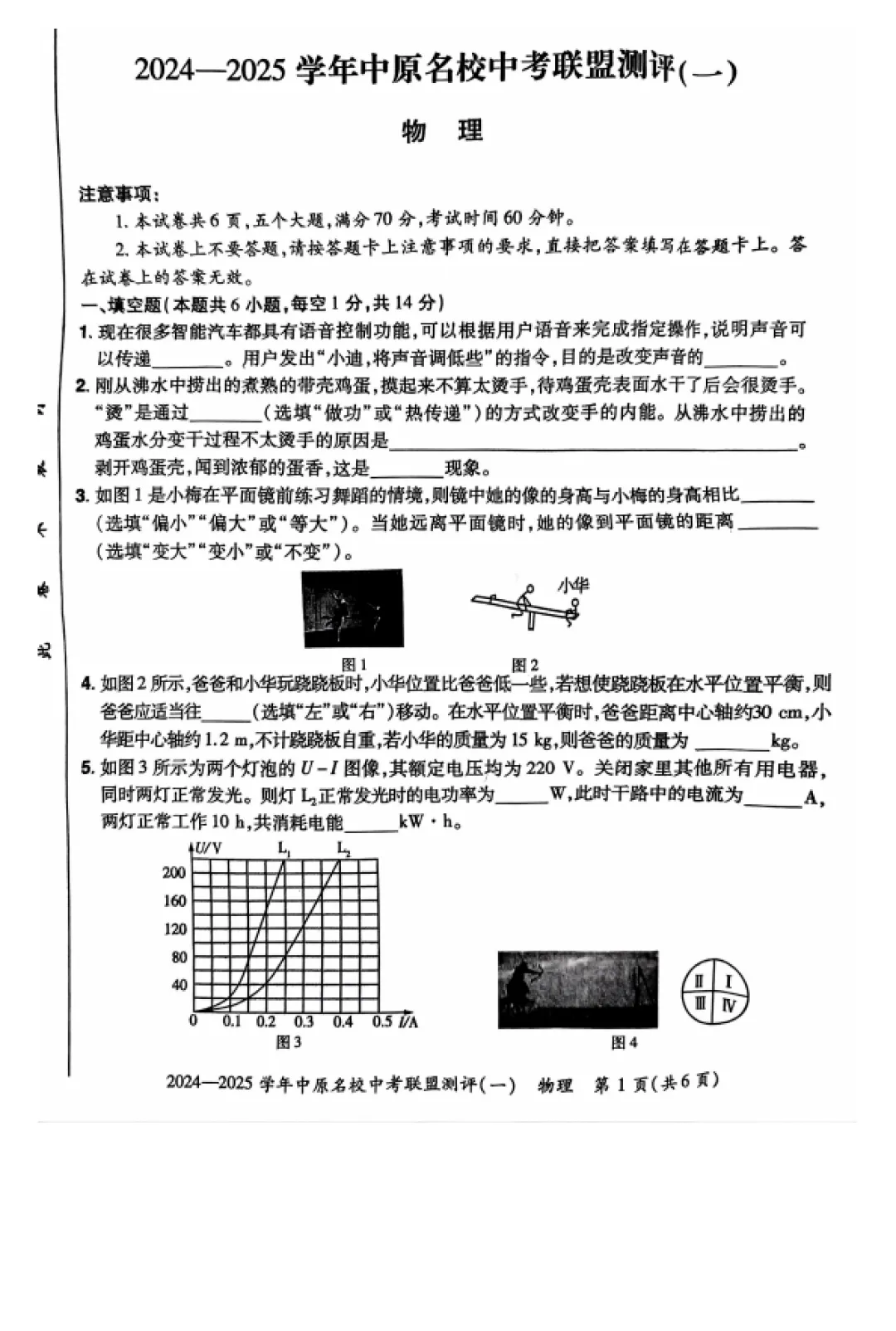 (中考一模)2024-2025学年中原名校大联盟中考测评试卷及答案 第9张