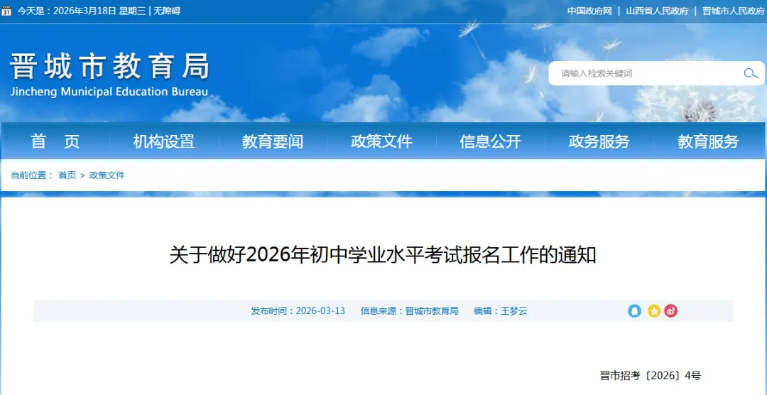【周知】中考时间确定! 晋城学生、家长周知! 第1张