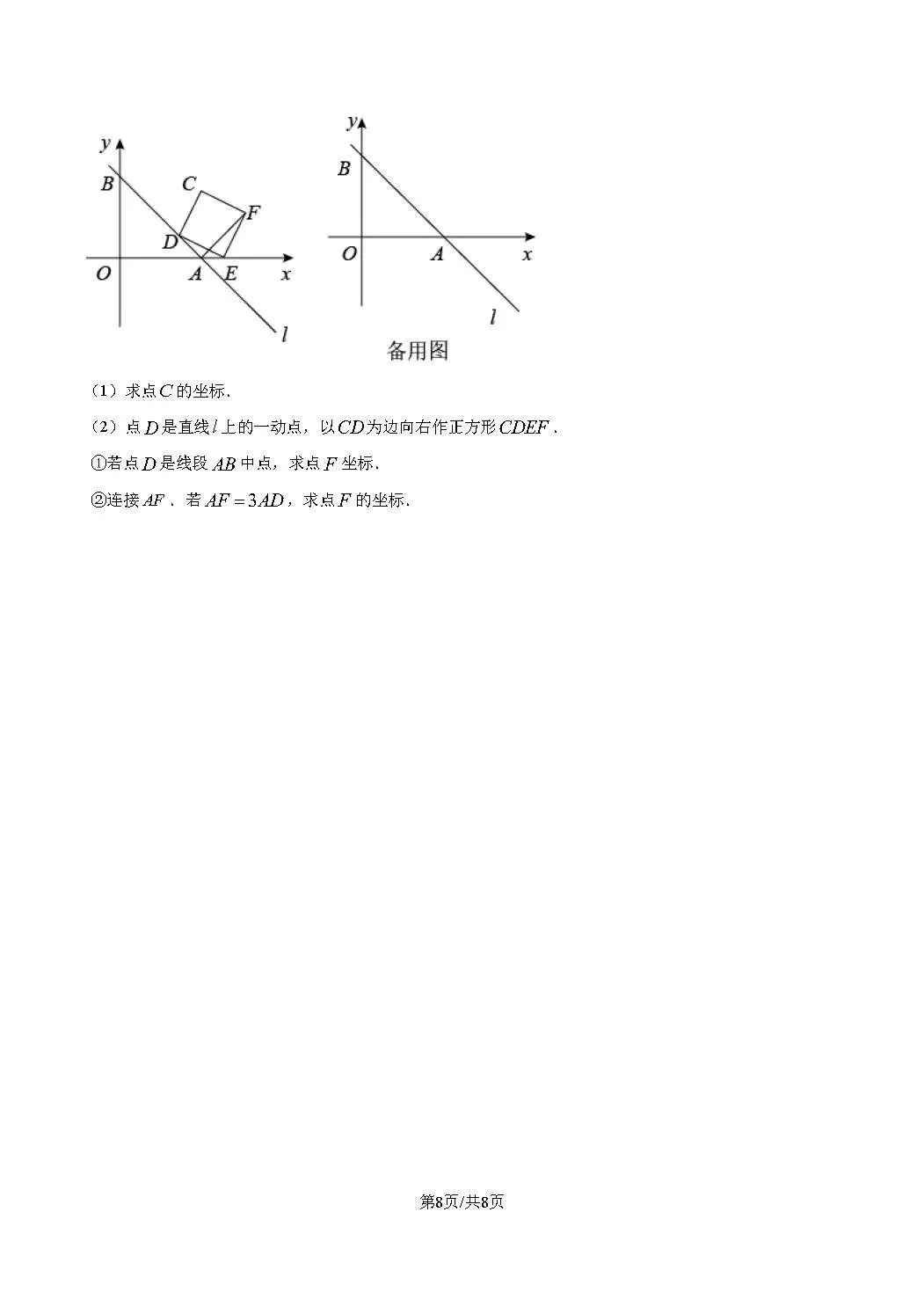 2026浙江知临中学提前招生数学试卷真题和答案 第8张