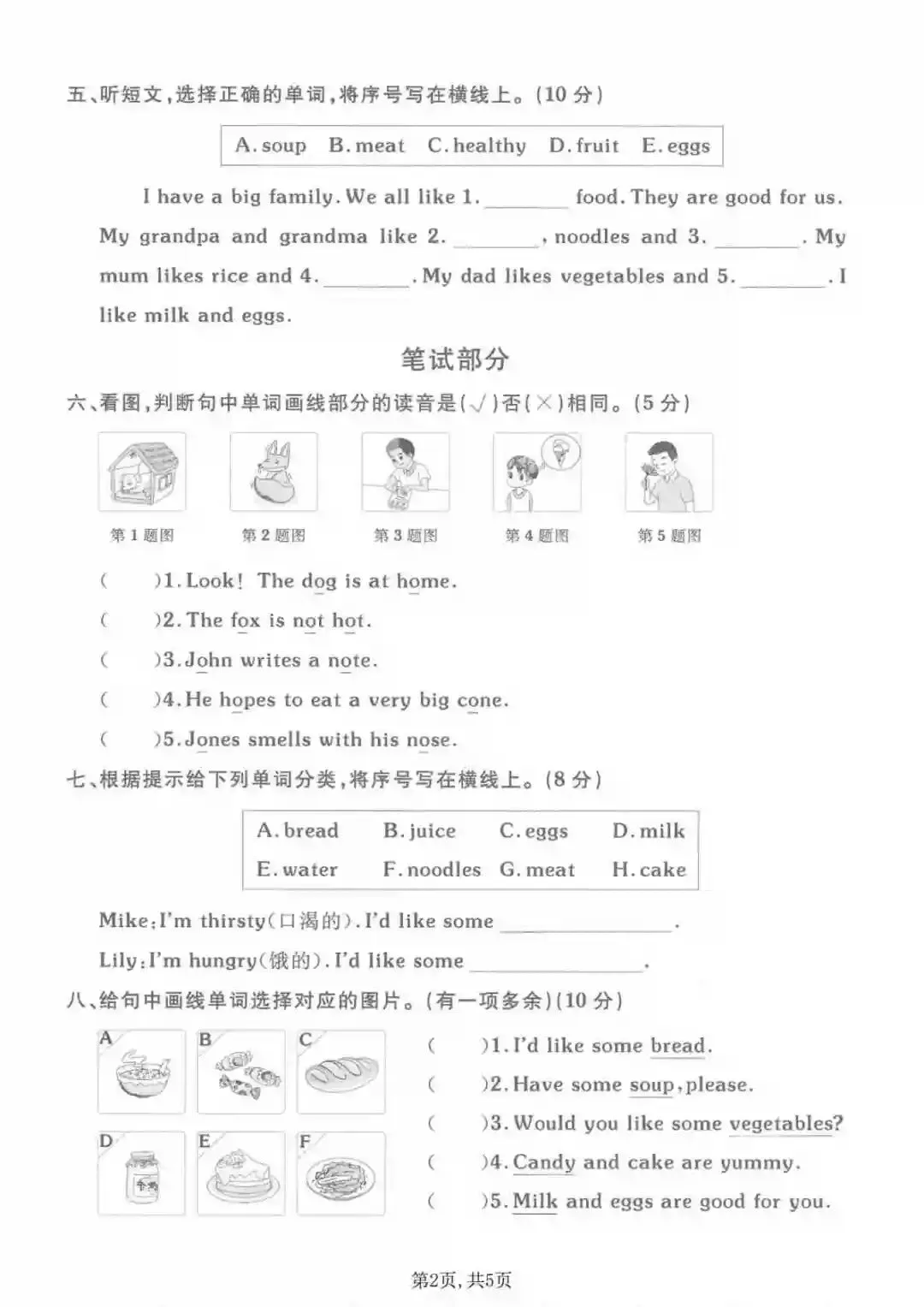 三年级(下)英语 第四单元名校真题卷《人教版》 第3张
