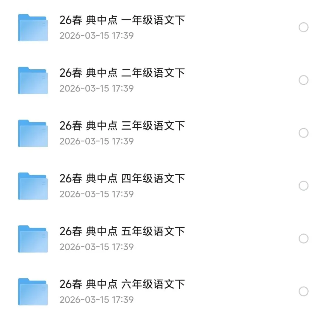 26春语文1-6年级下册典中点练习及试卷有答案完整版可下载 第5张 26春语文1-6年级下册典中点练习及试卷有答案完整版可下载 第5张