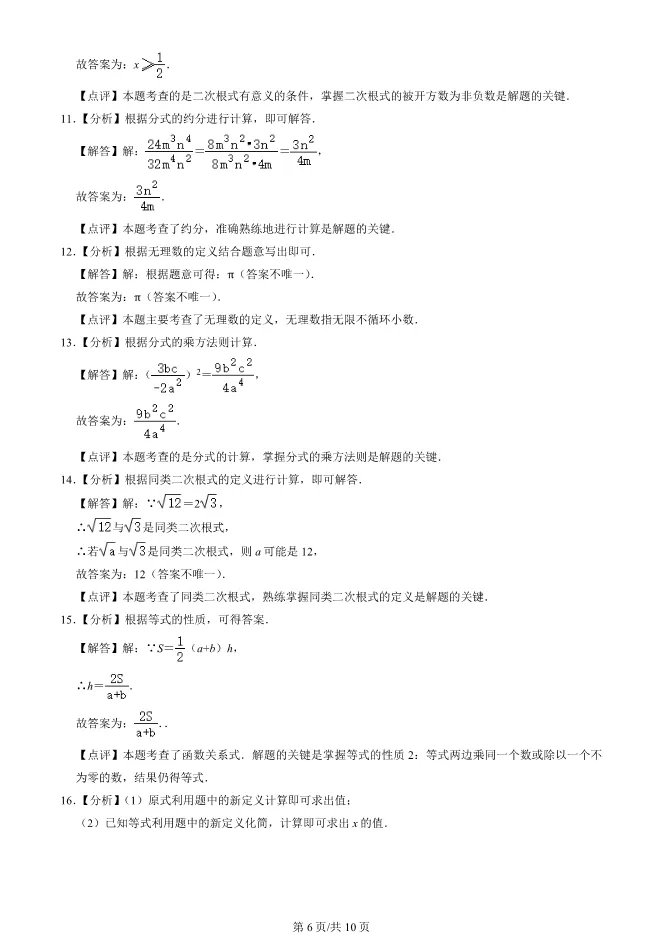 2023年北京房山初二上册期中数学试卷(附答案)【可下载】 第6张