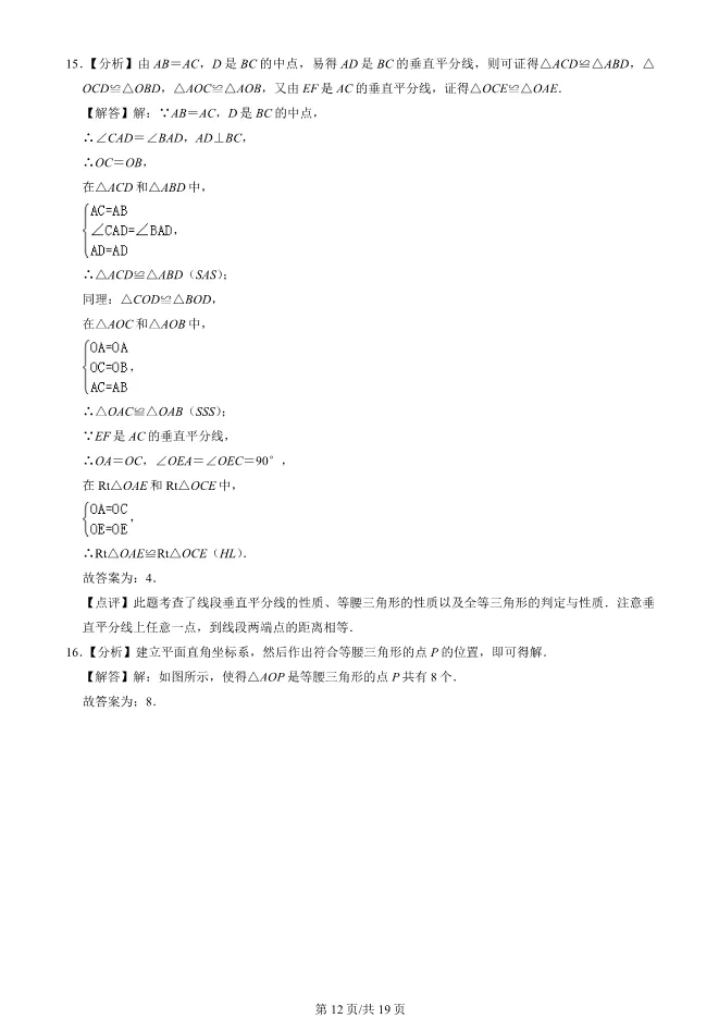 2023年北京大兴初二上册期中数学试卷(附答案)【可下载】 第12张