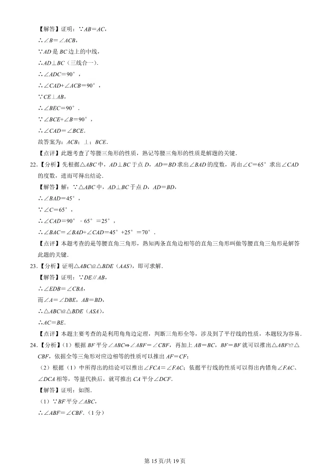 2023年北京大兴初二上册期中数学试卷(附答案)【可下载】 第15张