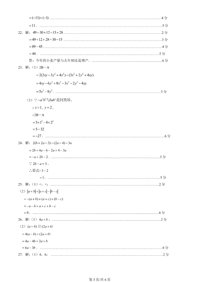 2023年北京大兴初一上册期中数学试卷(附答案)【可下载】 第5张