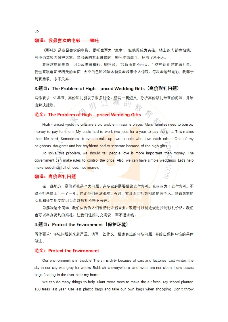 中考高分英语范文积累,建议收藏打印! 第5张 中考高分英语范文积累,建议收藏打印! 第5张