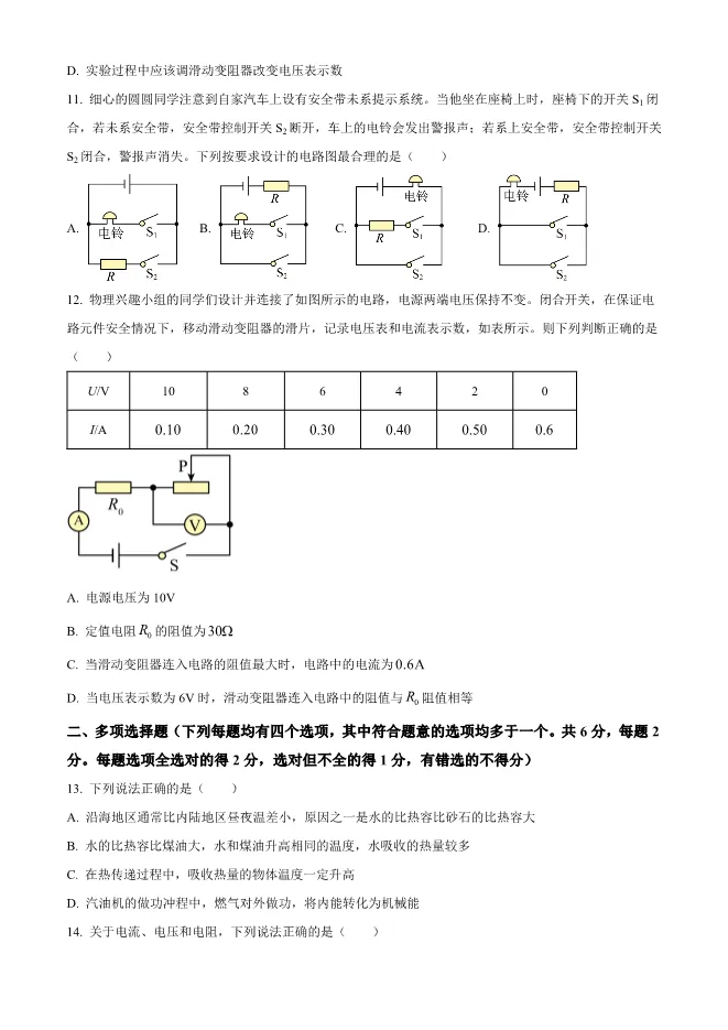 2023年北京二中初三上册期中物理试卷(附答案)【可下载】 第4张
