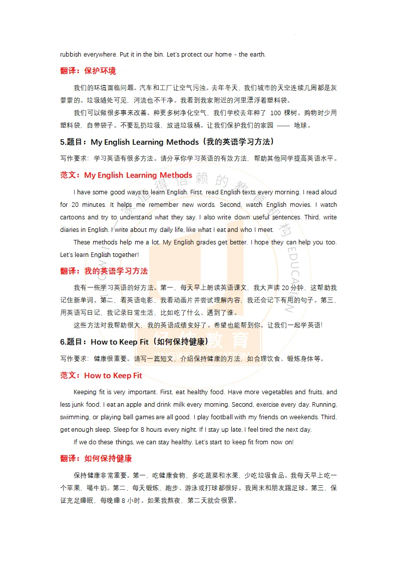 中考高分英语范文积累,建议收藏打印! 第8张 中考高分英语范文积累,建议收藏打印! 第8张