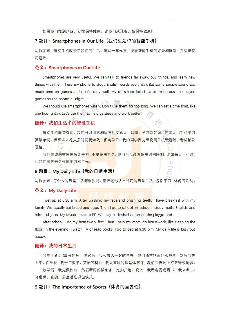 中考高分英语范文积累,建议收藏打印! 第9张 中考高分英语范文积累,建议收藏打印! 第9张