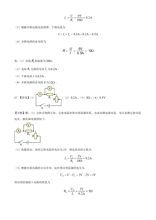 2023年北京二中初三上册期中物理试卷(附答案)【可下载】 第21张