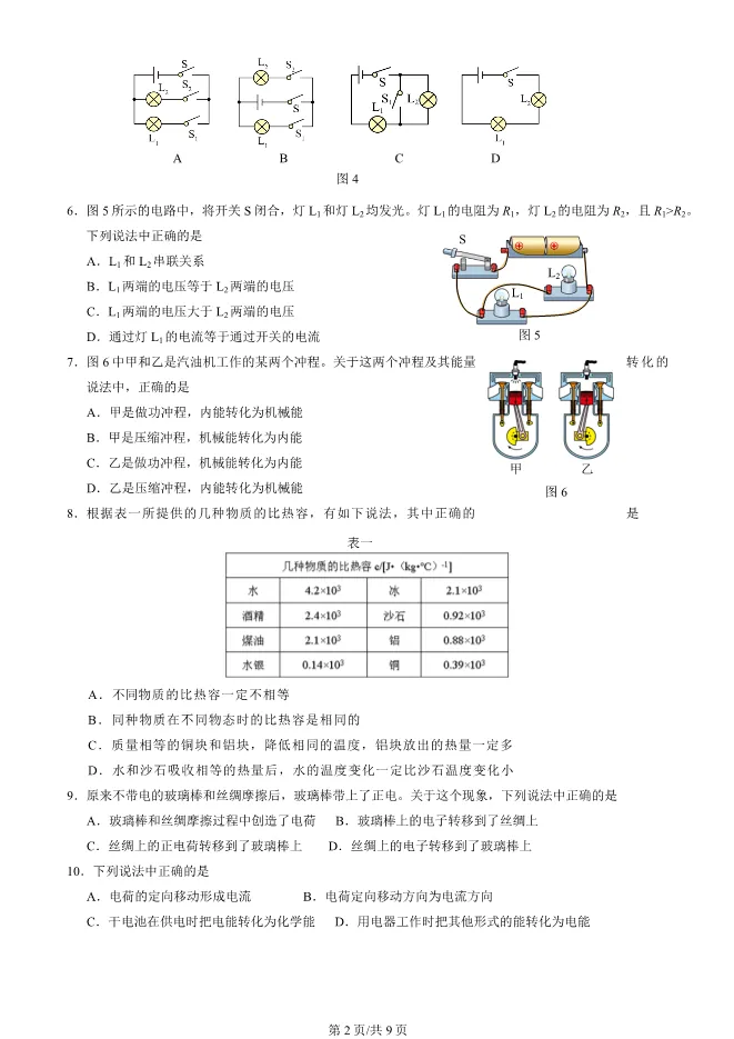 2023年北京大兴初三上册期中物理试卷(附答案)【可下载】 第2张