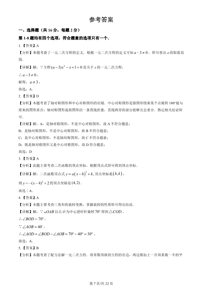 2023年北京大兴初三上册期中数学试卷(附答案)【可下载】 第7张
