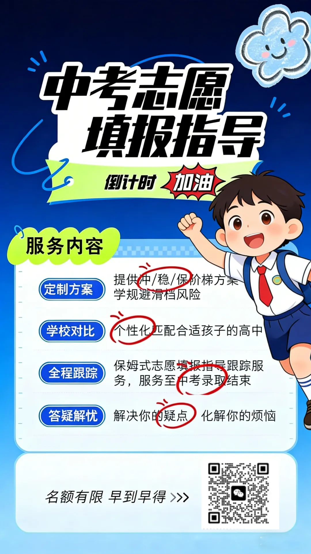 低分上重点?中考升学关键:名额分配政策拆解.建议收藏慢慢看 第5张