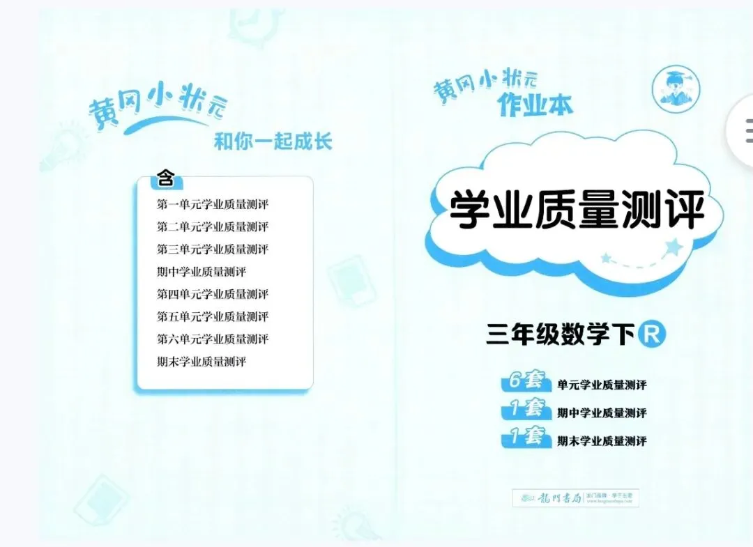 26春人教版数学语文黄冈小状元作业本及试卷,可下载 第3张 26春人教版数学语文黄冈小状元作业本及试卷,可下载 第3张