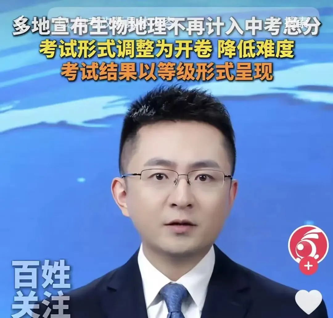 取消两科!中考生物、地理不计总分:家长别慌,专业对策来啦~ 第2张 取消两科!中考生物、地理不计总分:家长别慌,专业对策来啦~ 第2张