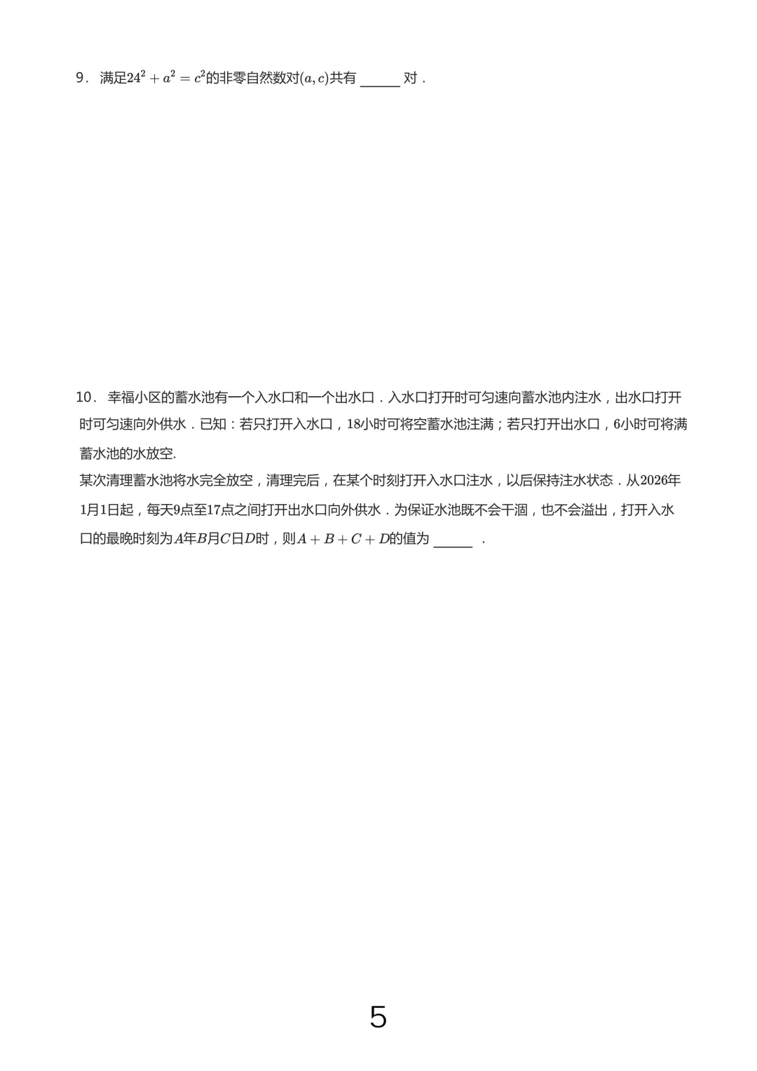【杯赛真题 】2026年3月华数国际春季二级组(5.6年级)真题 第5张 【杯赛真题 】2026年3月华数国际春季二级组(5.6年级)真题 第5张