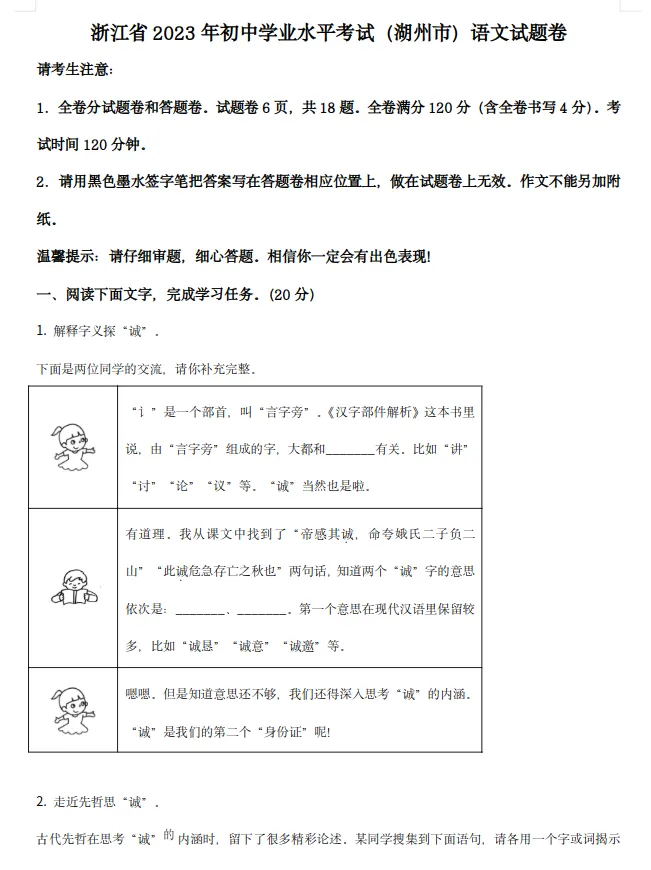 【浙江中考】浙江省湖州市中考真题试卷+答案 语数英社科(含听力) 第10张