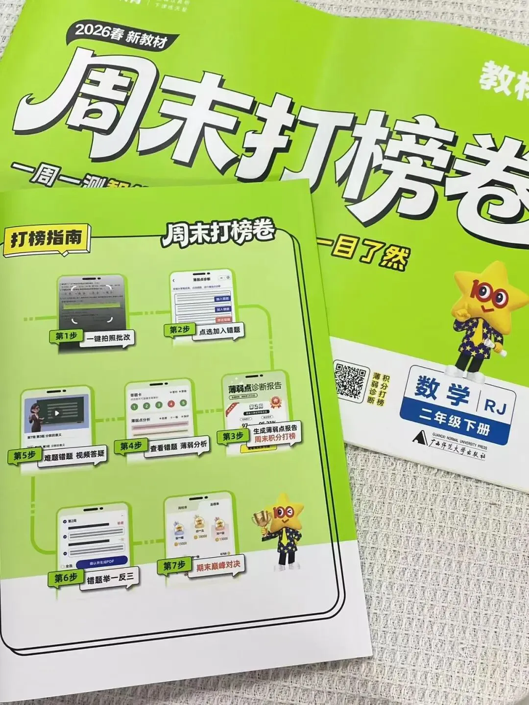 开学别再乱买试卷了! 第10张