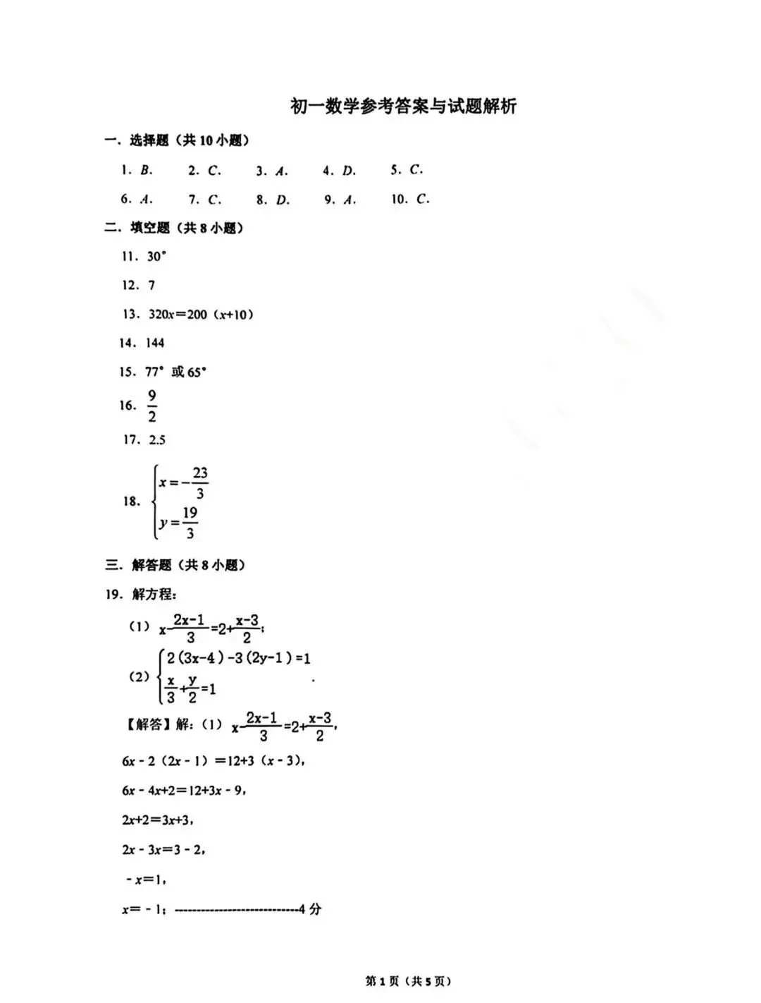 【浙江月考】宁波蛟川书院七下联培数学试卷(2024.3) 第7张