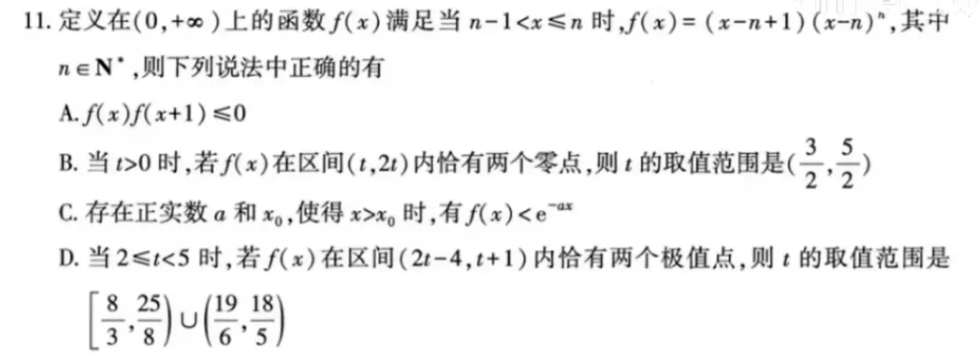试卷难度归档#2 - 2026武汉二调 第6张