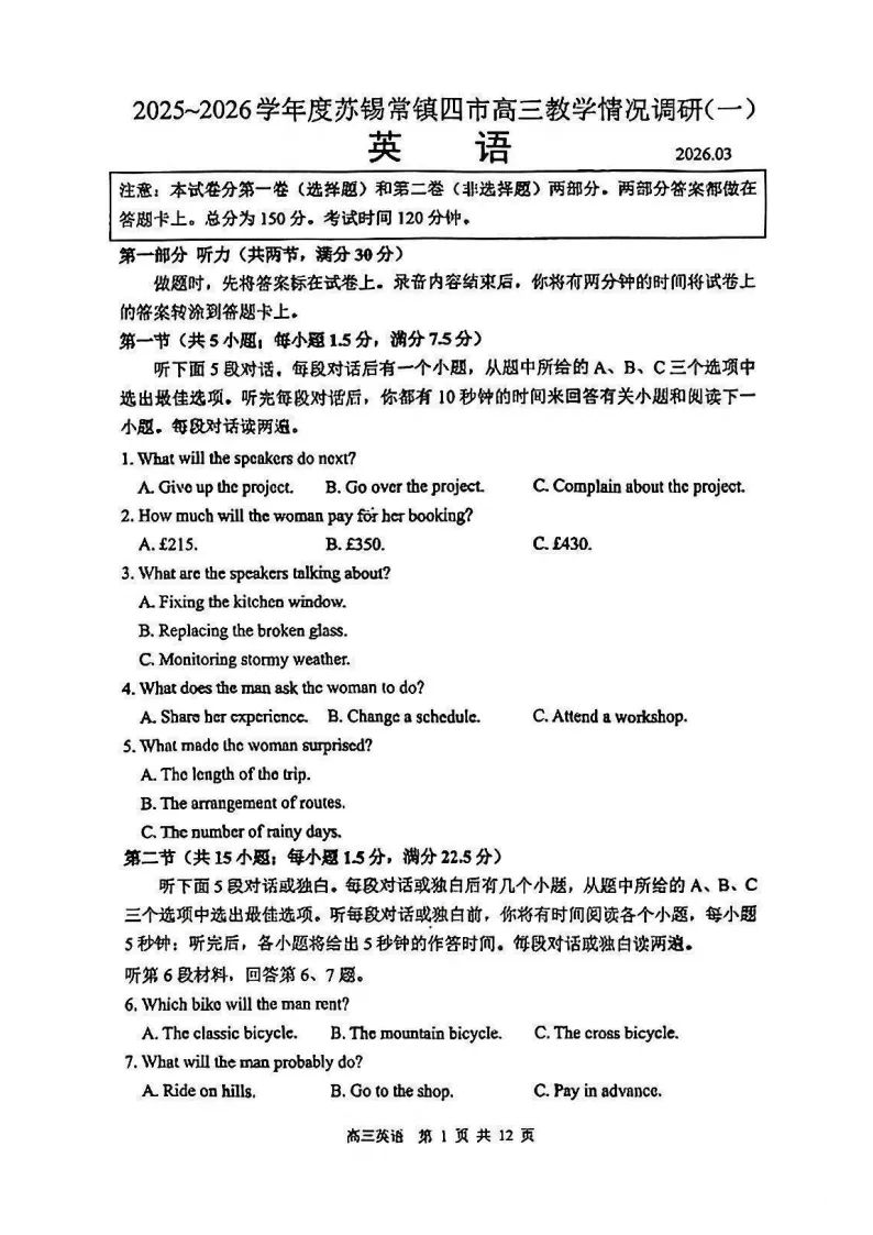 苏锡常镇高三一模真题卷+答案汇总!速来对答案 第3张 苏锡常镇高三一模真题卷+答案汇总!速来对答案 第3张
