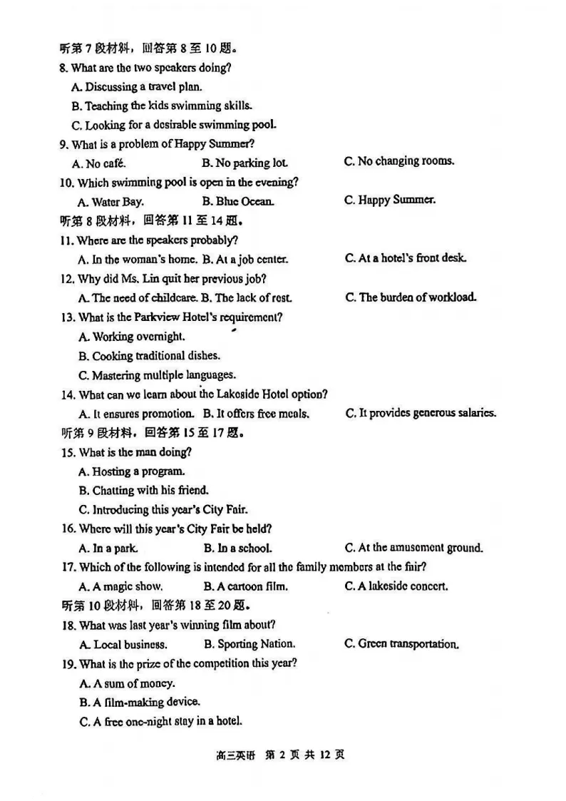 苏锡常镇高三一模真题卷+答案汇总!速来对答案 第4张 苏锡常镇高三一模真题卷+答案汇总!速来对答案 第4张