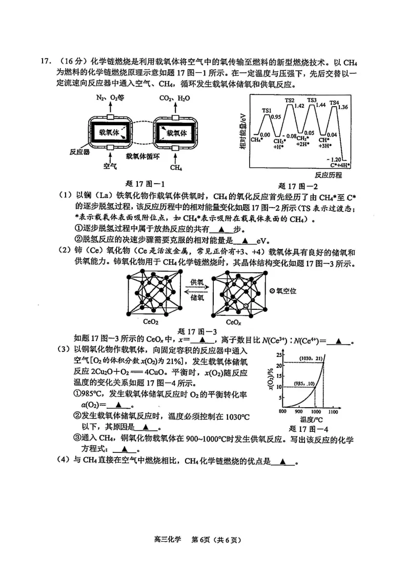 苏锡常镇高三一模真题卷+答案汇总!速来对答案 第24张 苏锡常镇高三一模真题卷+答案汇总!速来对答案 第24张