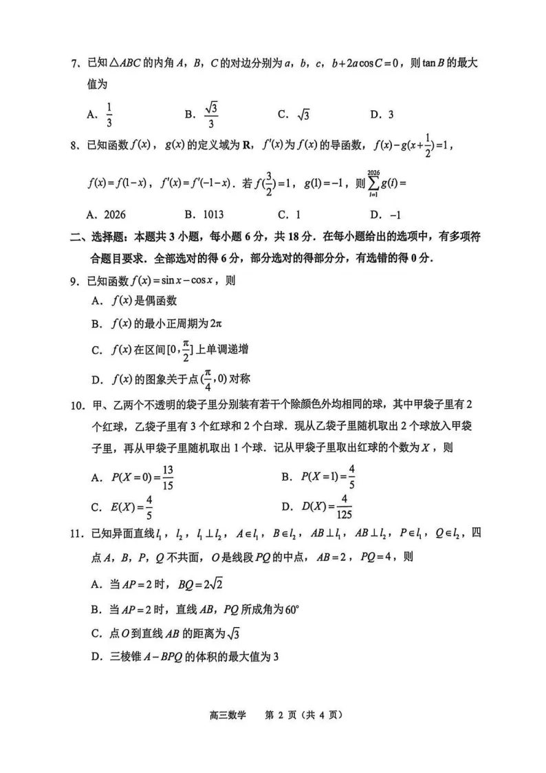 苏锡常镇高三一模真题卷+答案汇总!速来对答案 第32张 苏锡常镇高三一模真题卷+答案汇总!速来对答案 第32张