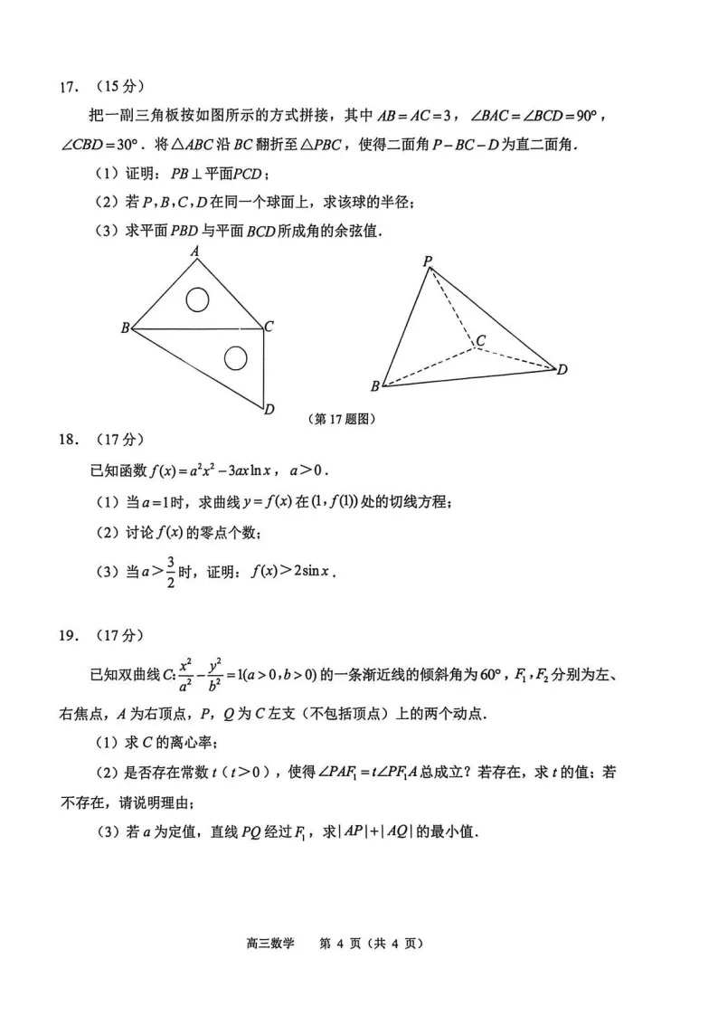 苏锡常镇高三一模真题卷+答案汇总!速来对答案 第34张 苏锡常镇高三一模真题卷+答案汇总!速来对答案 第34张