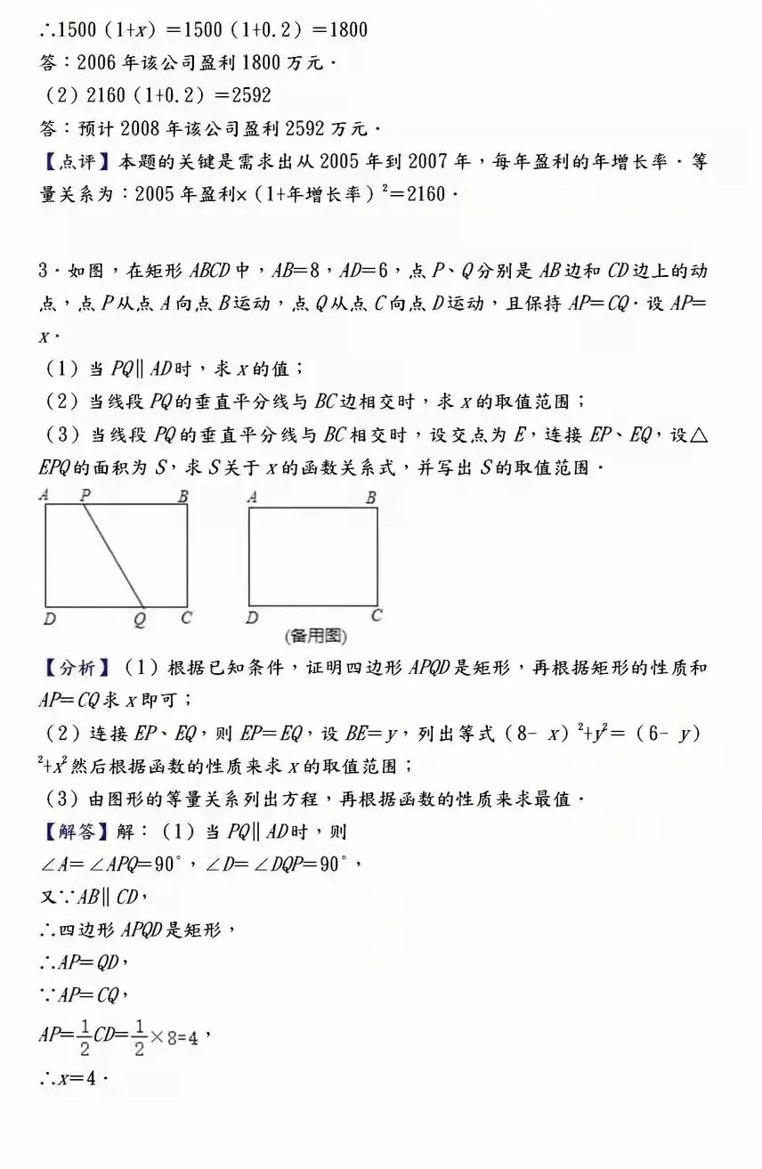 【中考数学】必考压轴题100道母题精讲解析 第3张