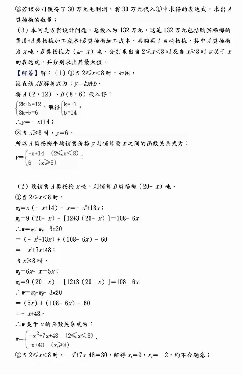 【中考数学】必考压轴题100道母题精讲解析 第11张
