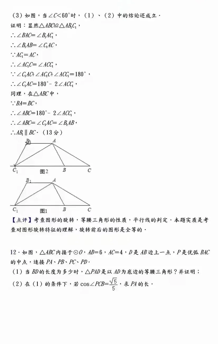 【中考数学】必考压轴题100道母题精讲解析 第15张
